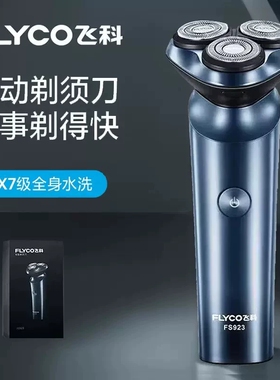 飞科FS923男士电动剃须刀正品