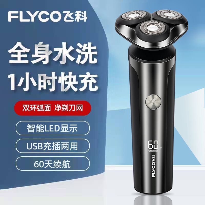 飞科剃须刀FS905男士电动刮胡刀充电式智能剃胡刀官方正品胡须刀