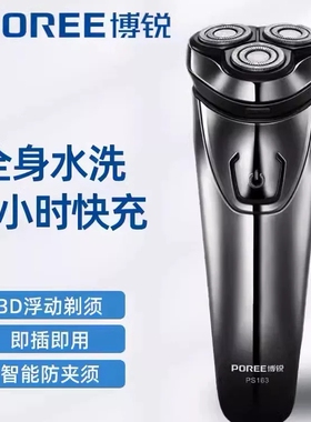 博锐电动剃须刀全身水洗PS163