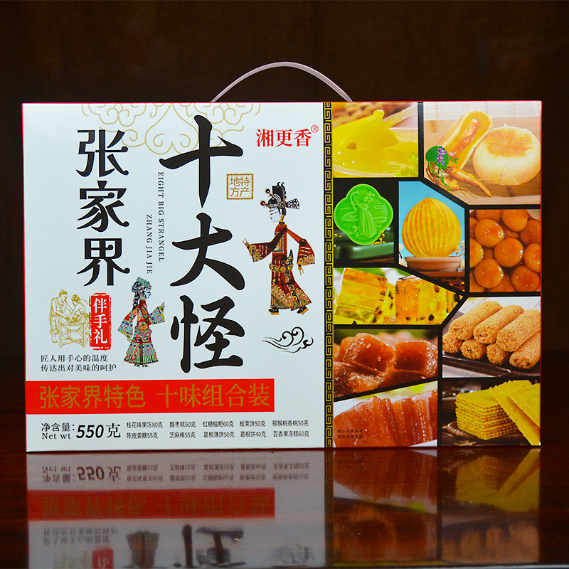 湘更香十大怪礼盒张家界旅游伴手