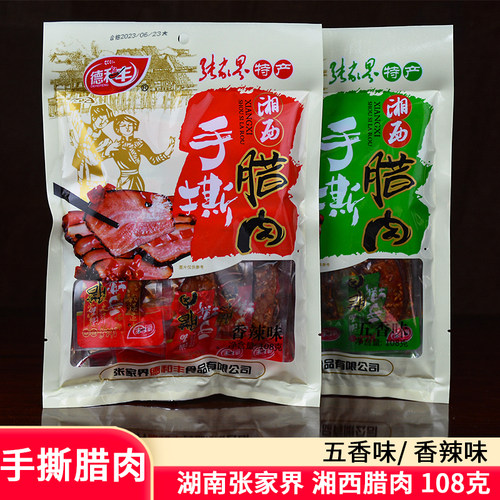 德和丰手撕腊肉湘西土家腊肉干