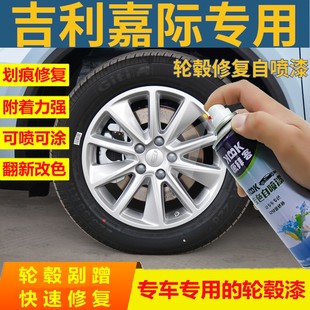 适用于嘉际轮毂划痕修复自喷漆枪灰色专用电镀拉丝翻新改色高亮银