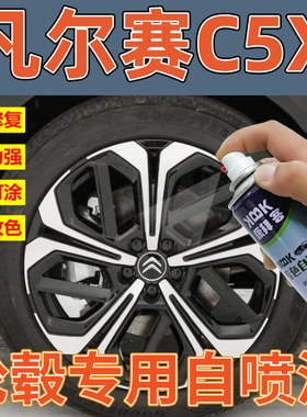 雪铁龙凡尔赛C5X轮毂专用枪灰色自喷漆高亮银补漆笔轮圈铝合金漆