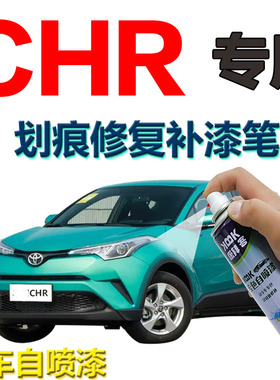 适用于CHR补漆笔碧玉蓝汽车划痕修复神器专用自喷漆2020款 白色