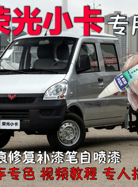 五菱荣光小卡补漆笔晴空银双排小卡专用自喷漆银灰色划痕修复银白
