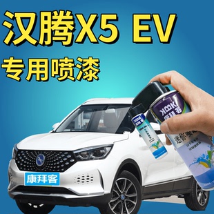汉腾X5新能源矿石白珍珠补漆笔汽车划痕修复自喷漆海岛绿宝石黑色