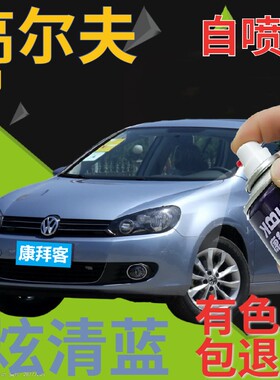 福斯Golf6/7/8补漆笔炫清蓝画 划痕修覆喷漆罐蓝色手喷漆浅蓝车漆
