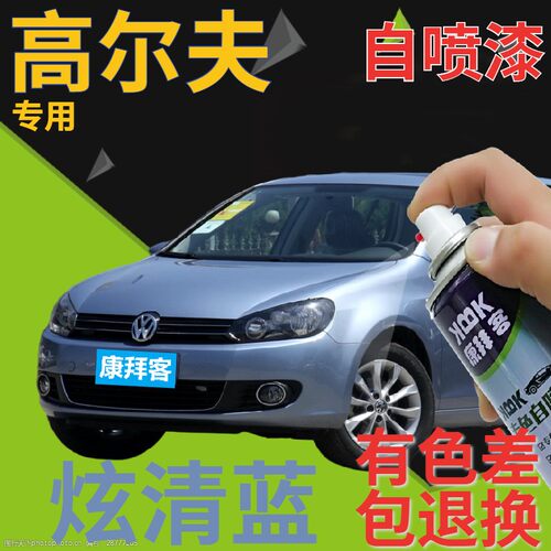 高尔夫划痕修复自喷漆康拜客