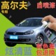 大众高尔夫6 8补漆笔炫清蓝划痕修复自喷漆蓝色手喷漆浅蓝车漆