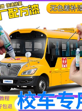 幼儿园儿童校车接送车自喷漆黄色划痕修复补漆笔手喷漆工程黄浅黄