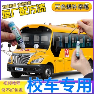 幼儿园儿童校车接送车自喷漆黄色划痕修复补漆笔手喷漆工程黄浅黄