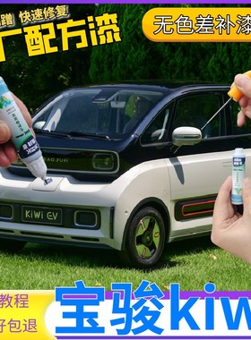 宝骏KiWi EV补漆笔奶油汽车划痕修复自喷漆祖母绿车漆红色手喷漆