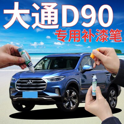 康拜客大通d90专用补漆笔
