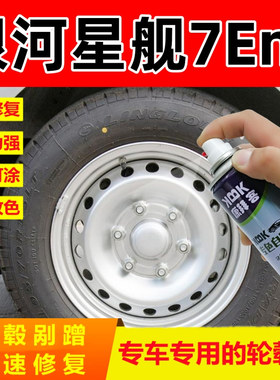 银河星舰7Emi轮毂自喷漆高亮银拉丝划痕修复补漆笔亮银灰色翻新漆