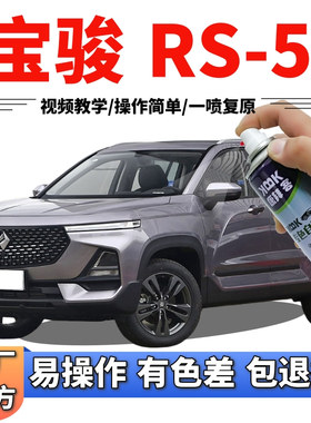 宝骏rs-5星云紫补漆笔汽车划痕修复原厂自喷漆浅紫色浅紫灰手喷漆