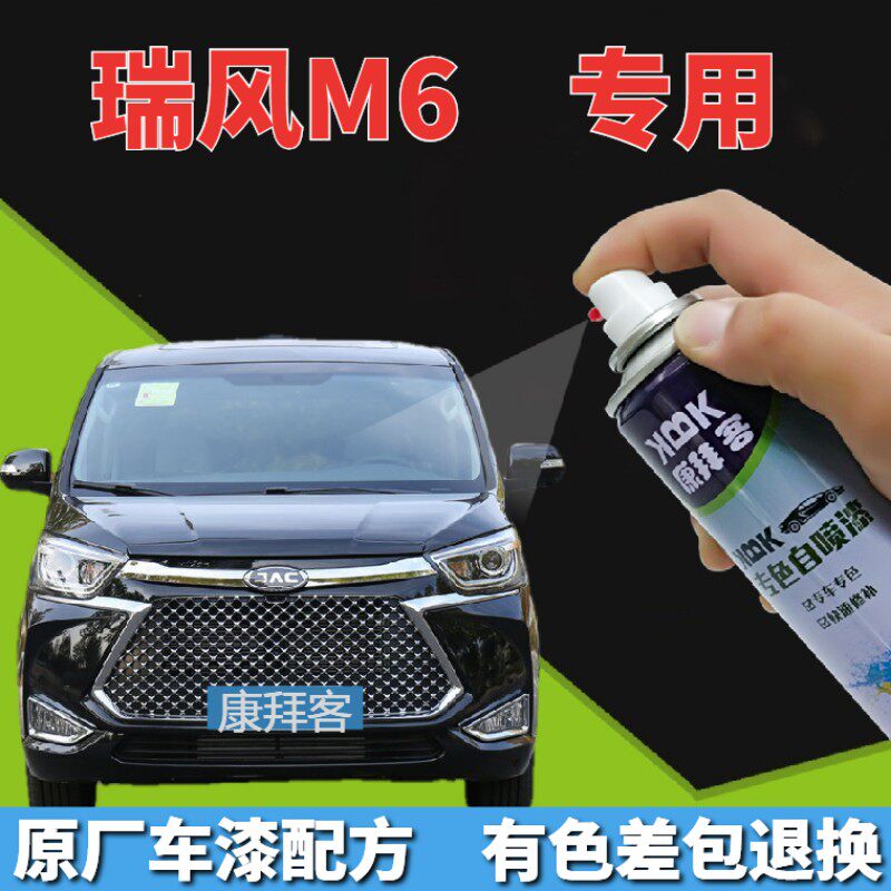 瑞风m6自喷漆黑色汽车划痕修复补漆笔亮黑手喷漆珠光黑原厂专用漆