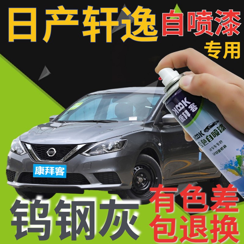 康拜客自喷漆原厂色漆