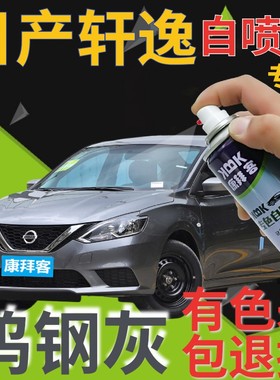 适用于日产轩逸补漆笔钨钢灰汽车划痕修复自喷漆灰色车漆灰银金属