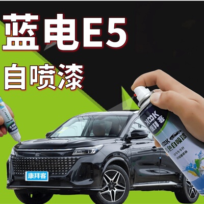 康拜客赛力斯蓝电E5自喷漆
