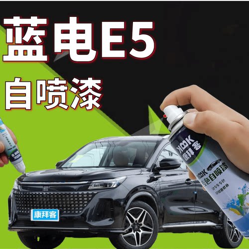 康拜客赛力斯蓝电E5自喷漆