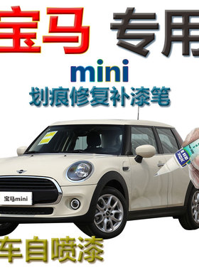 宝马mini补漆笔胡椒白汽车划痕修复神器手喷漆专用原厂自喷漆灰色