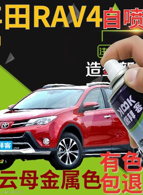 适用于丰田RAV4补漆笔红云母金属色汽车划痕修复自喷漆红色原厂漆