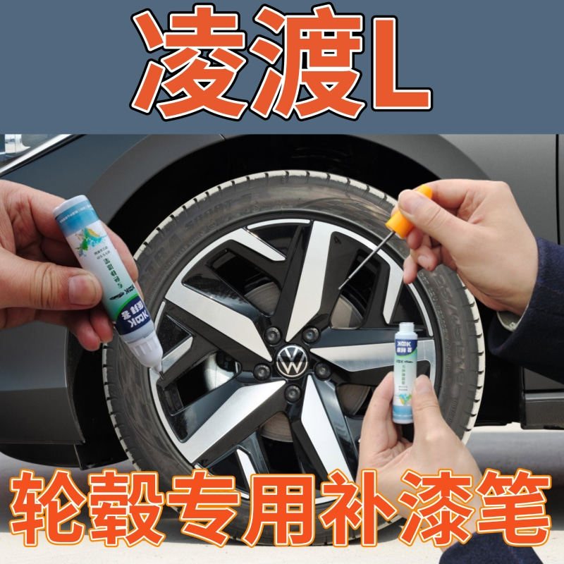 大众凌渡l轮毂喷漆刮痕划痕修复电镀镜面拉丝电镀银枪灰色超亮银