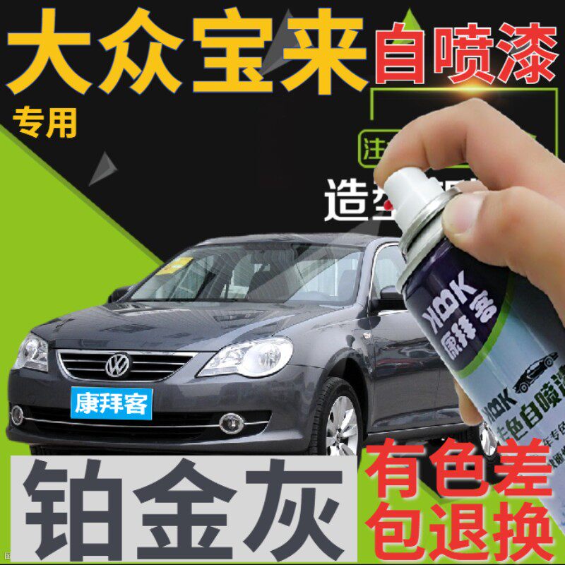 大众宝来自喷漆铂金灰汽车划痕修复补漆笔灰色原厂灰金属车漆专用