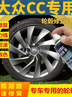 大众cc汽车拉丝轮毂修复高亮银银灰色自喷漆电镀钢圈补漆笔手喷漆