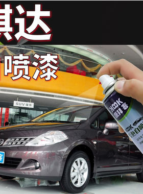 骐达绚酷紫自喷漆补漆笔专车专色