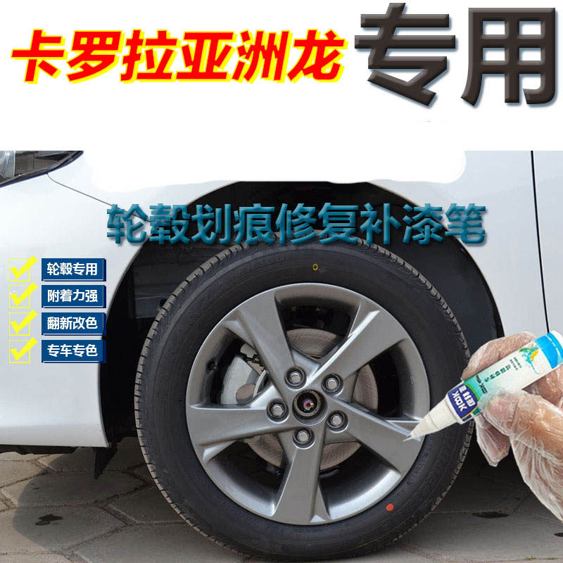 适用于卡罗拉亚洲龙轮毂枪灰色喷漆划痕修复神器补漆笔高亮银,汽车零部件/养护/美容/维保,补漆笔,淘宝优惠券,粉丝福利购,淘宝优惠卷