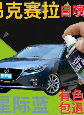 马自达3昂克赛拉自喷漆星际蓝汽车划痕修复补漆笔蓝色金属蓝原厂