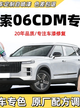 探索06C-DM珍珠白补漆笔汽车自喷漆划痕修复神器碧海蓝冰川银灰色