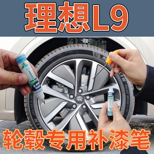 理想L9高亮黑轮毂划痕修复自喷漆高亮银灰补漆笔缺口翻新专用喷漆
