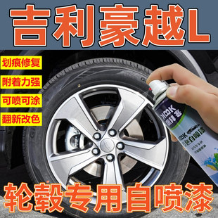 适用于吉利豪越L轮毂枪灰色自喷漆划痕修复补漆笔拉丝修复电镀银