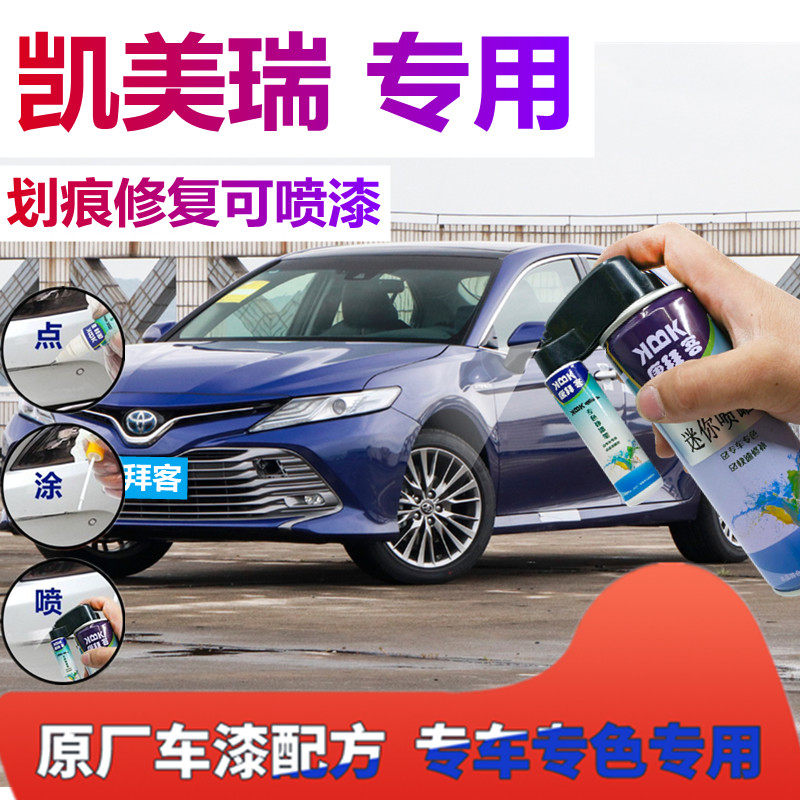 适用于丰田凯美瑞补漆笔海钻蓝色划痕修复手喷漆自喷漆铂金珍珠白