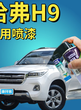 哈弗H9补漆笔哈密尔顿灰汽车划痕修复自喷漆灰色原厂手喷漆深灰色