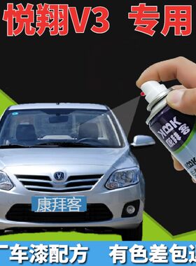 康拜客长安悦翔v3自喷漆