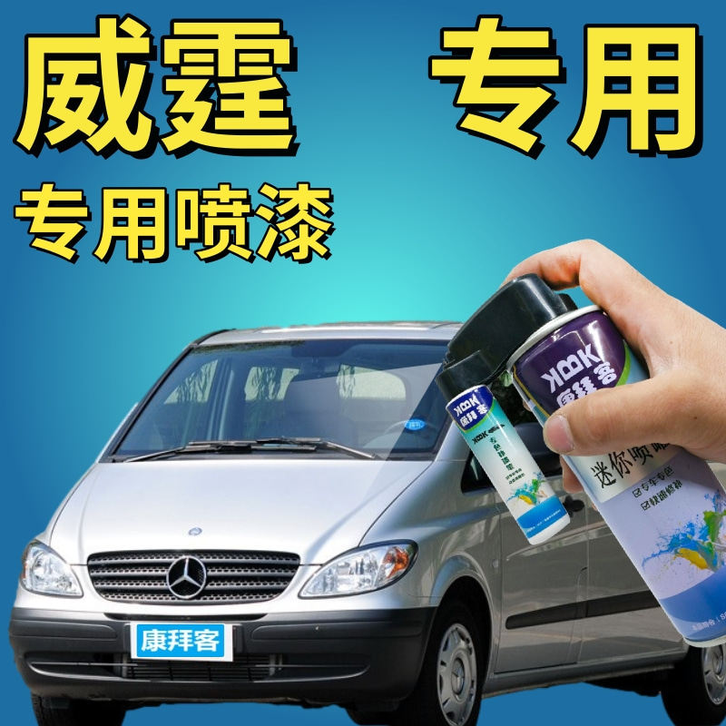 奔驰威霆补漆笔太空银汽车划痕修复自喷漆银灰原厂手喷漆银色亮银
