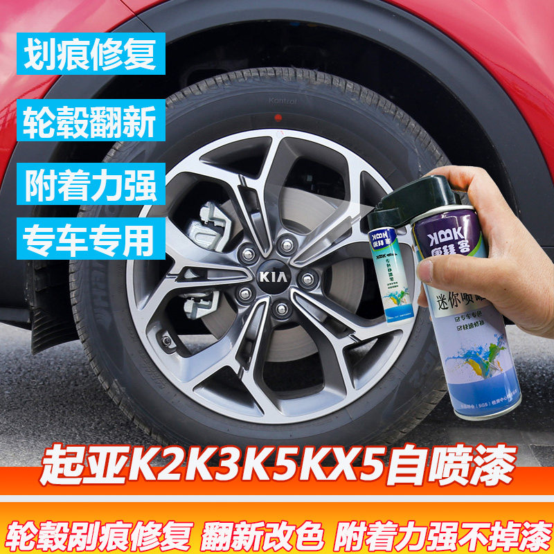 起亚K2K3K5KX5轮毂高亮银补漆笔铝合金轮圈划痕修复翻新轮毂修复