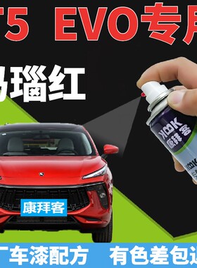 风行t5evo补漆笔玛瑙红汽车划痕修复自喷漆红色车漆手喷漆珠光红