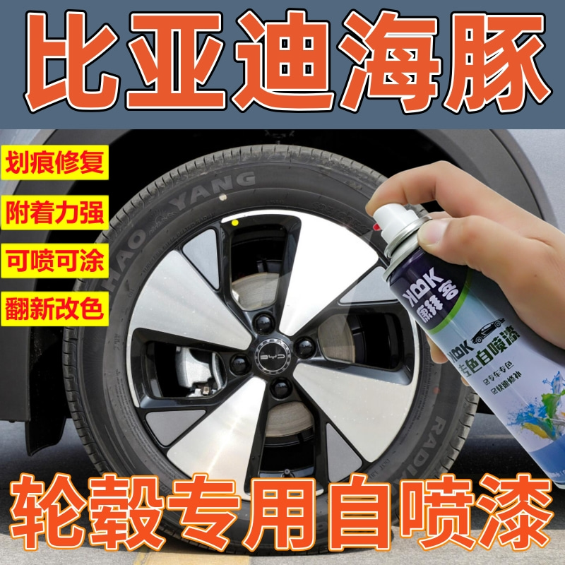 比亚迪海豚轮毂漆面修复喷漆铝合金轮毂划痕修复神器补漆笔枪灰银
