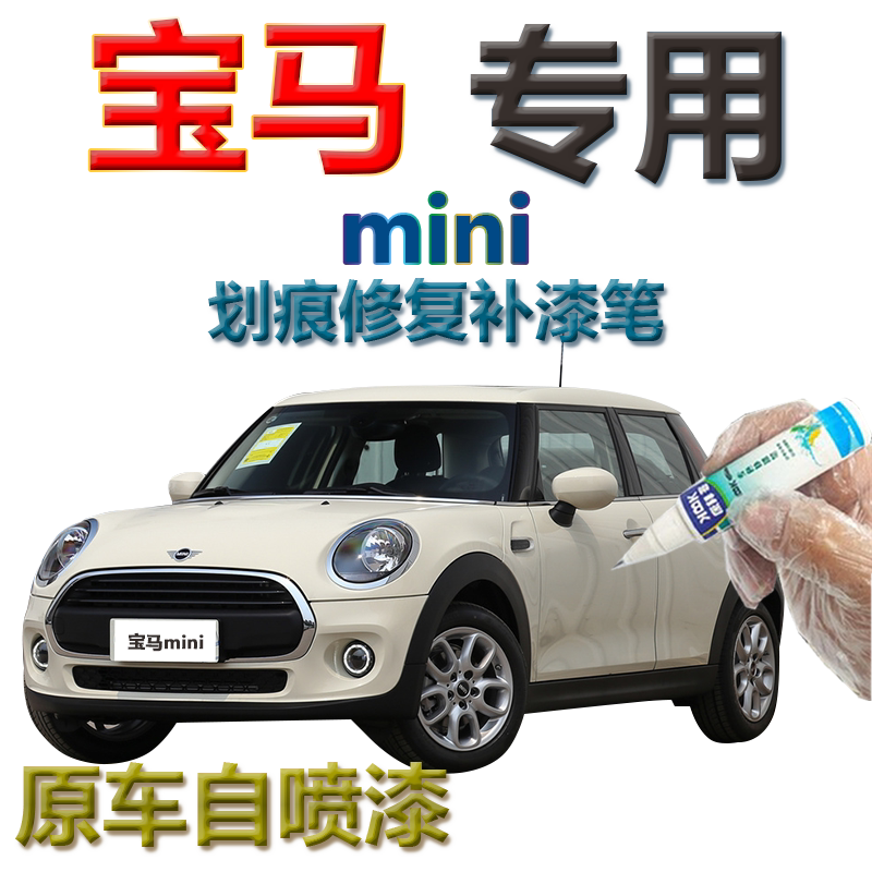 宝马mini补漆笔胡椒白汽车划痕修复神器手喷漆专用原厂自喷漆灰色