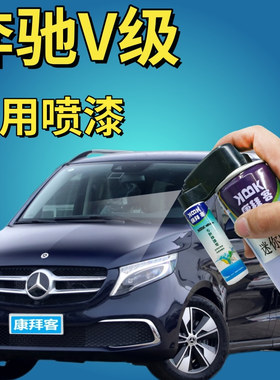 奔驰V级补漆笔青金蓝划痕修复自喷漆蓝色原厂手喷漆深蓝色修划痕