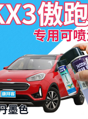 起亚KX3傲跑补漆笔丹墨色汽车划痕修复自喷漆红色原厂手喷漆鲜红