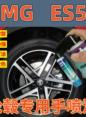 MG  ES5轮毂划痕修复补漆笔铝合金轮圈剐蹭补漆自喷漆枪灰银灰色