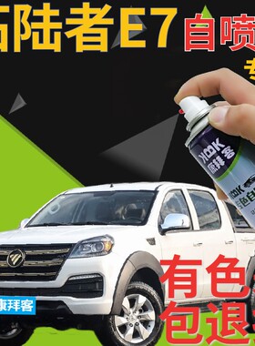 福田大将军F9G7G9驭途拓陆者E7驭途自喷漆红色划痕修复补漆笔银灰