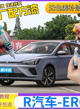 R汽车ER6补漆笔驭光银划痕修复自喷漆珠光白色银叶金宇宙黑色原厂