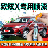 适用于丰田YARiS L致炫X补漆笔珊瑚红色汽车划痕修复自喷漆天际白