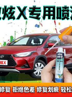 适用于丰田YARiS L致炫X补漆笔珊瑚红色汽车划痕修复自喷漆天际白